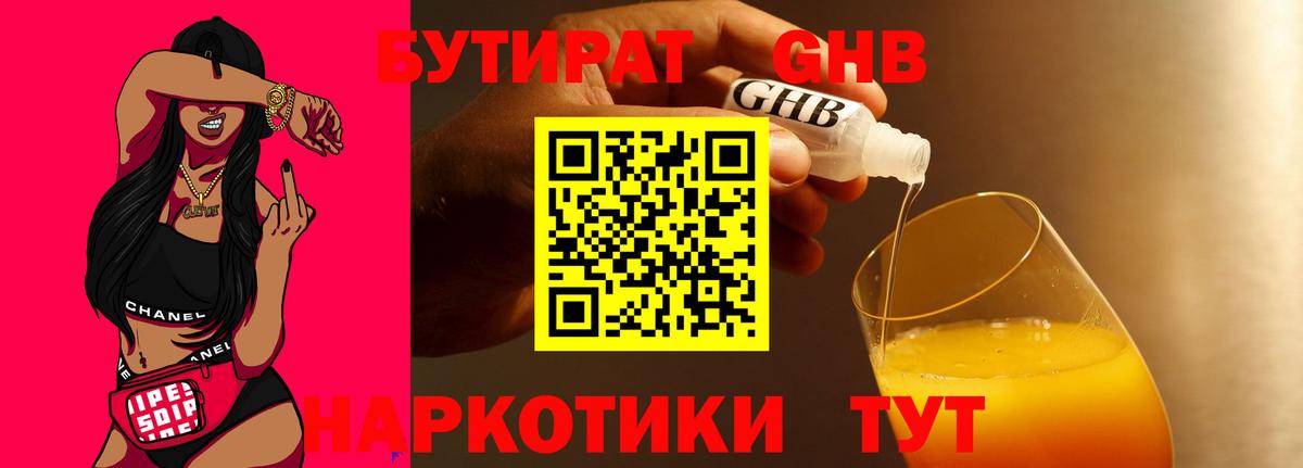 БУТИРАТ 99% Шахты