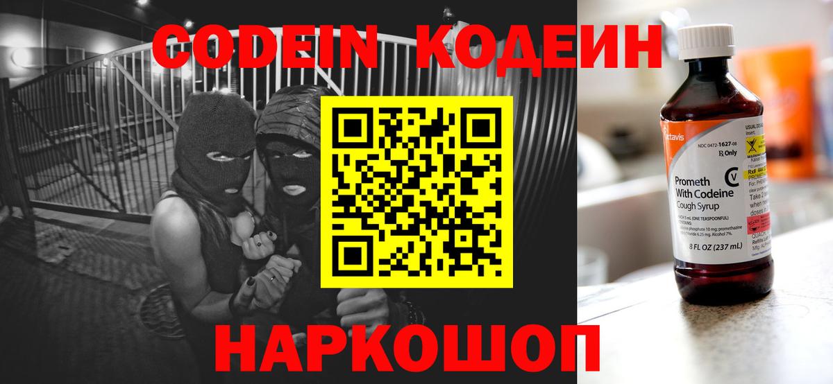 Codein Purple Drank Шахты