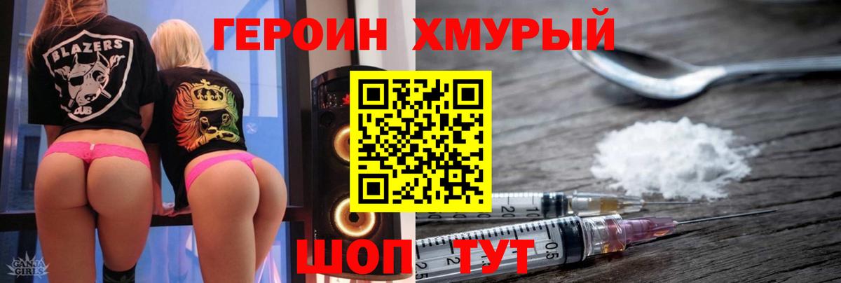 Героин хмурый Шахты