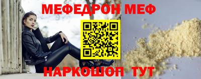 меф VHQ Краснознаменск