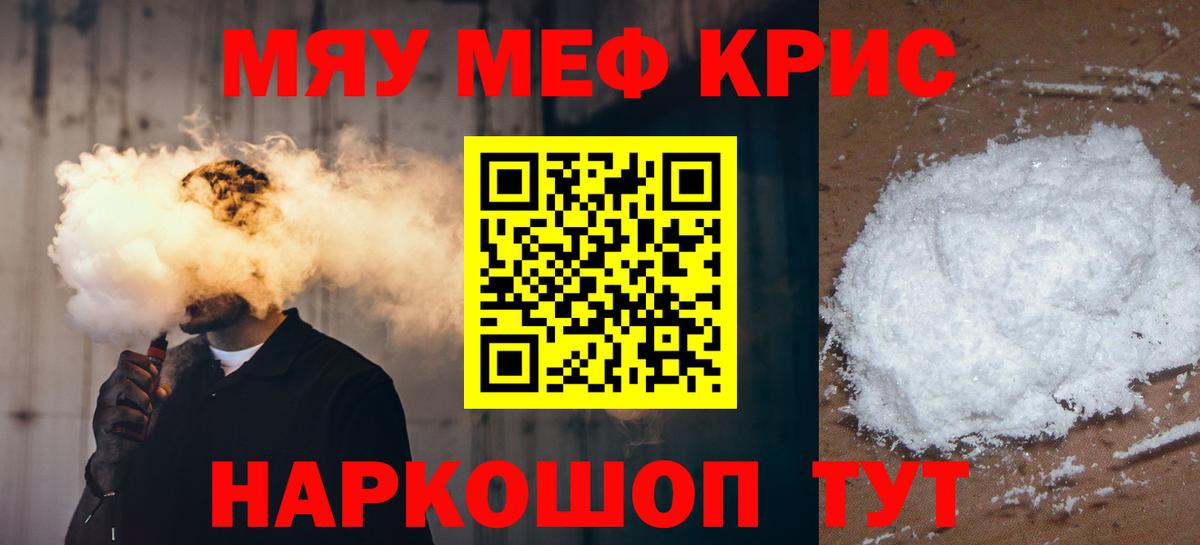 Мефедрон кристаллы Шахты