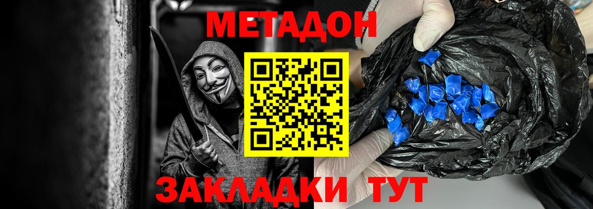 Метадон methadone  Метадон methadone  Вход с VPN  Шахты 